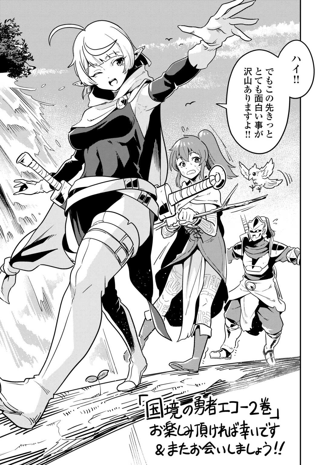 Kokkyou no Yuusha Echo - Chapter 12.5 - Page 3