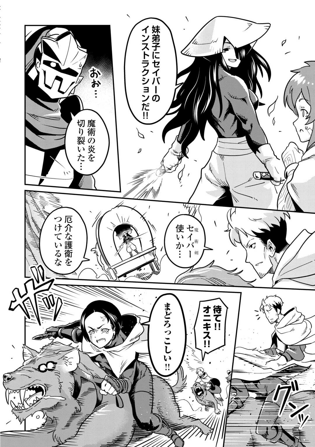 Kokkyou no Yuusha Echo - Chapter 12 - Page 10