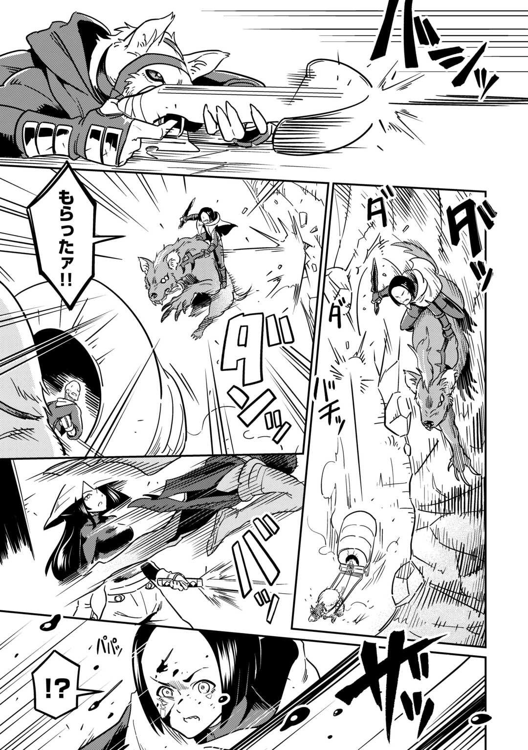 Kokkyou no Yuusha Echo - Chapter 12 - Page 11