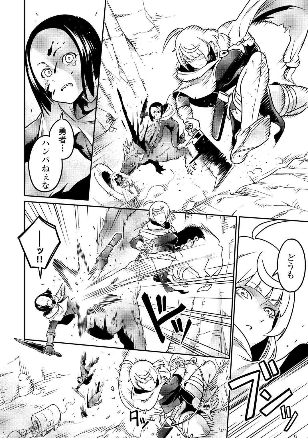 Kokkyou no Yuusha Echo - Chapter 12 - Page 12