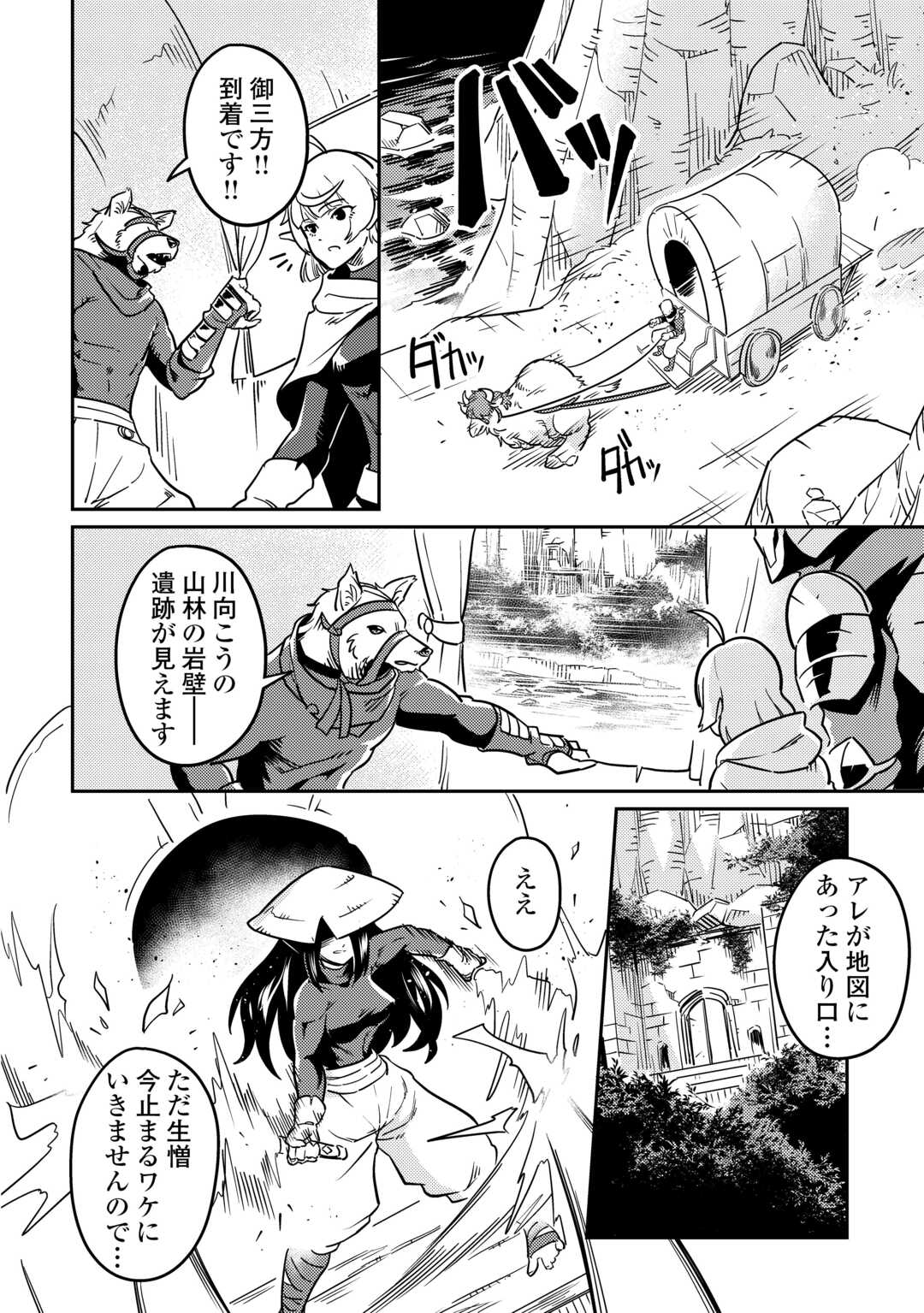 Kokkyou no Yuusha Echo - Chapter 12 - Page 16