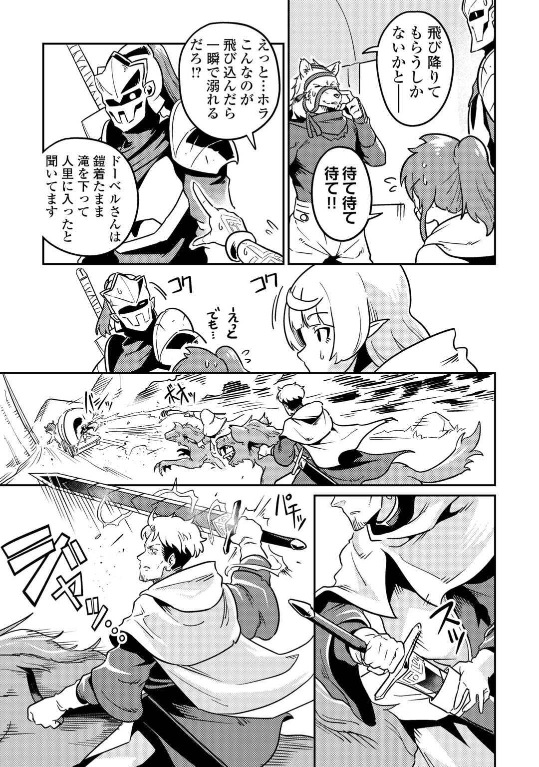 Kokkyou no Yuusha Echo - Chapter 12 - Page 17