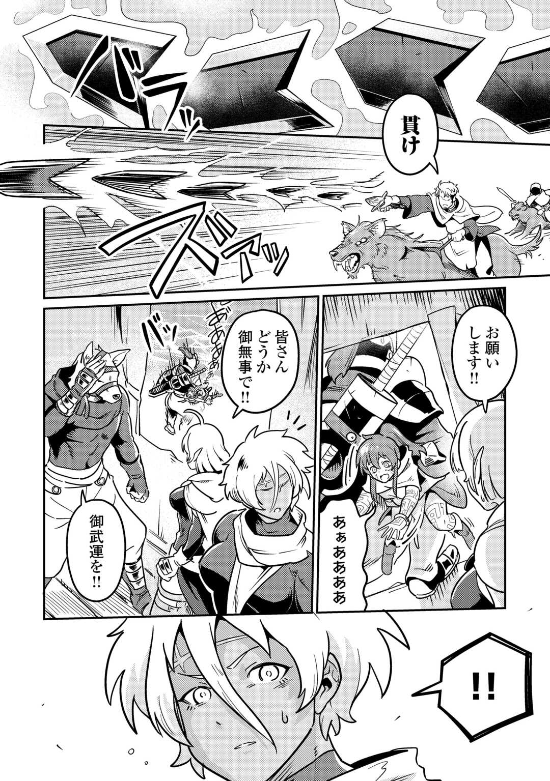 Kokkyou no Yuusha Echo - Chapter 12 - Page 18