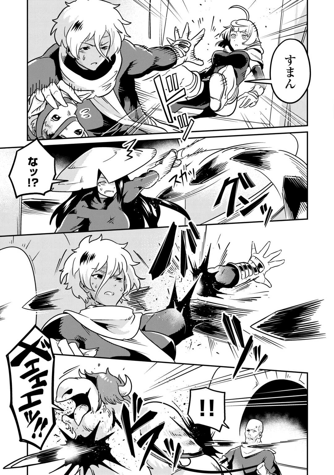 Kokkyou no Yuusha Echo - Chapter 12 - Page 19