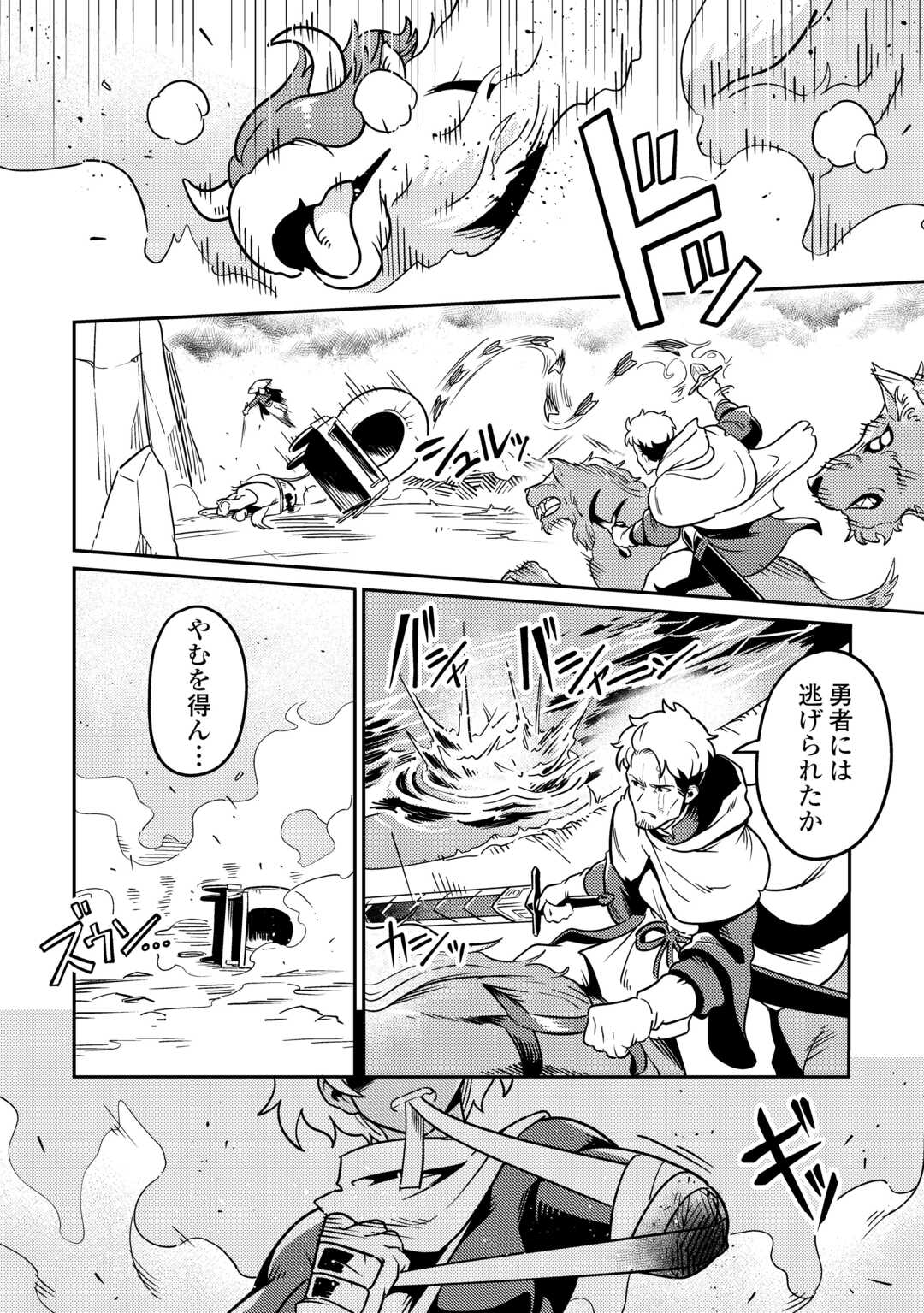 Kokkyou no Yuusha Echo - Chapter 12 - Page 20