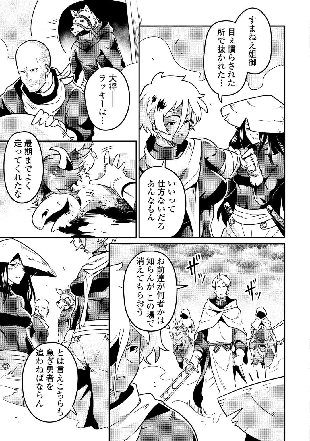 Kokkyou no Yuusha Echo - Chapter 12 - Page 21