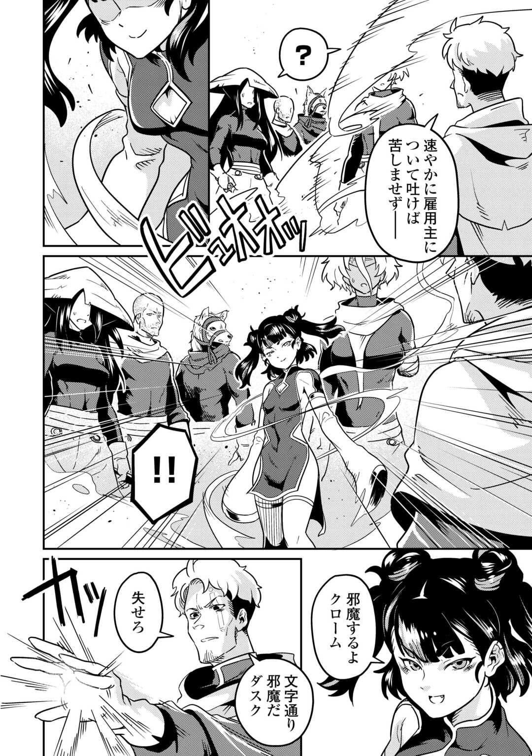 Kokkyou no Yuusha Echo - Chapter 12 - Page 22