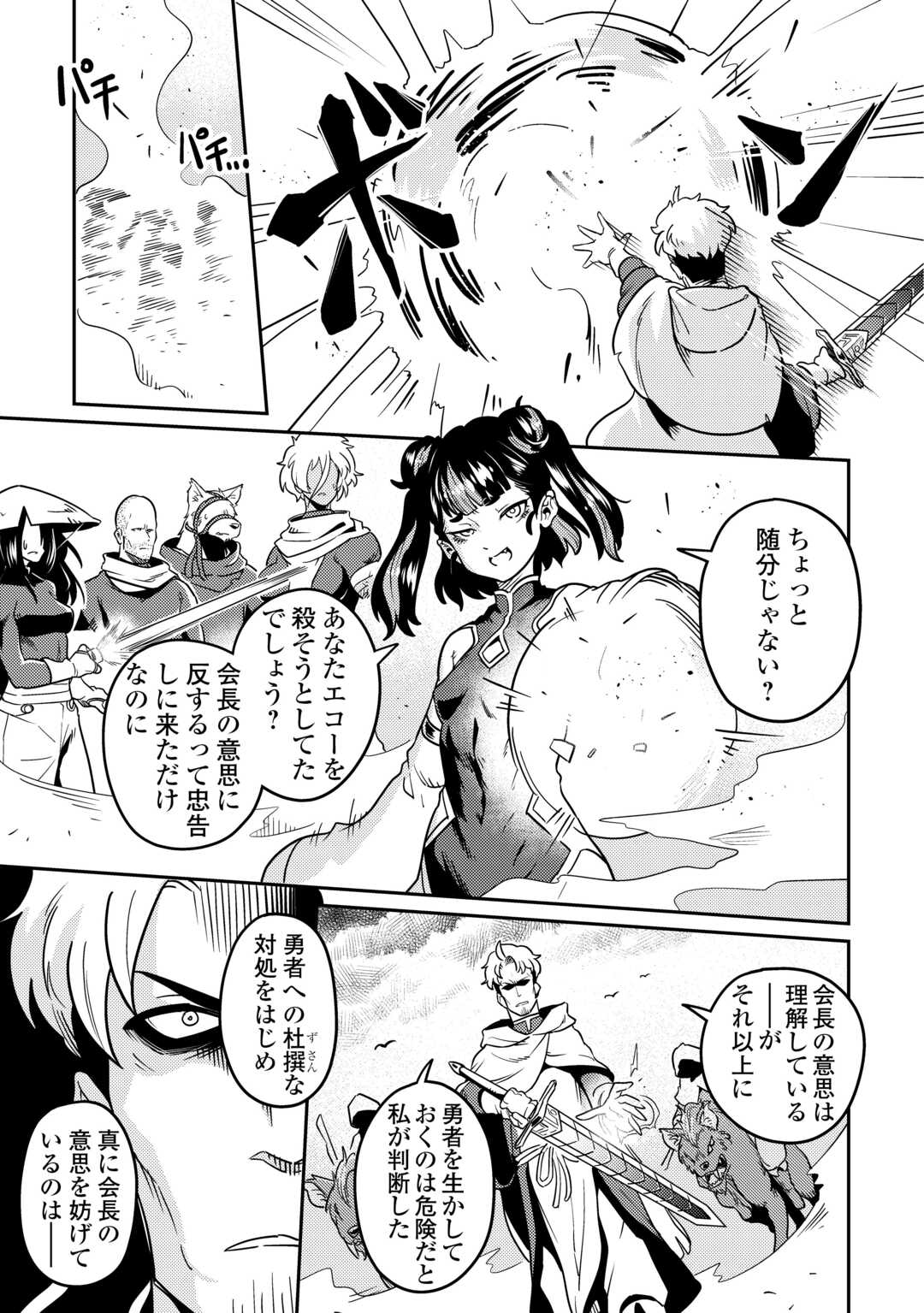 Kokkyou no Yuusha Echo - Chapter 12 - Page 23