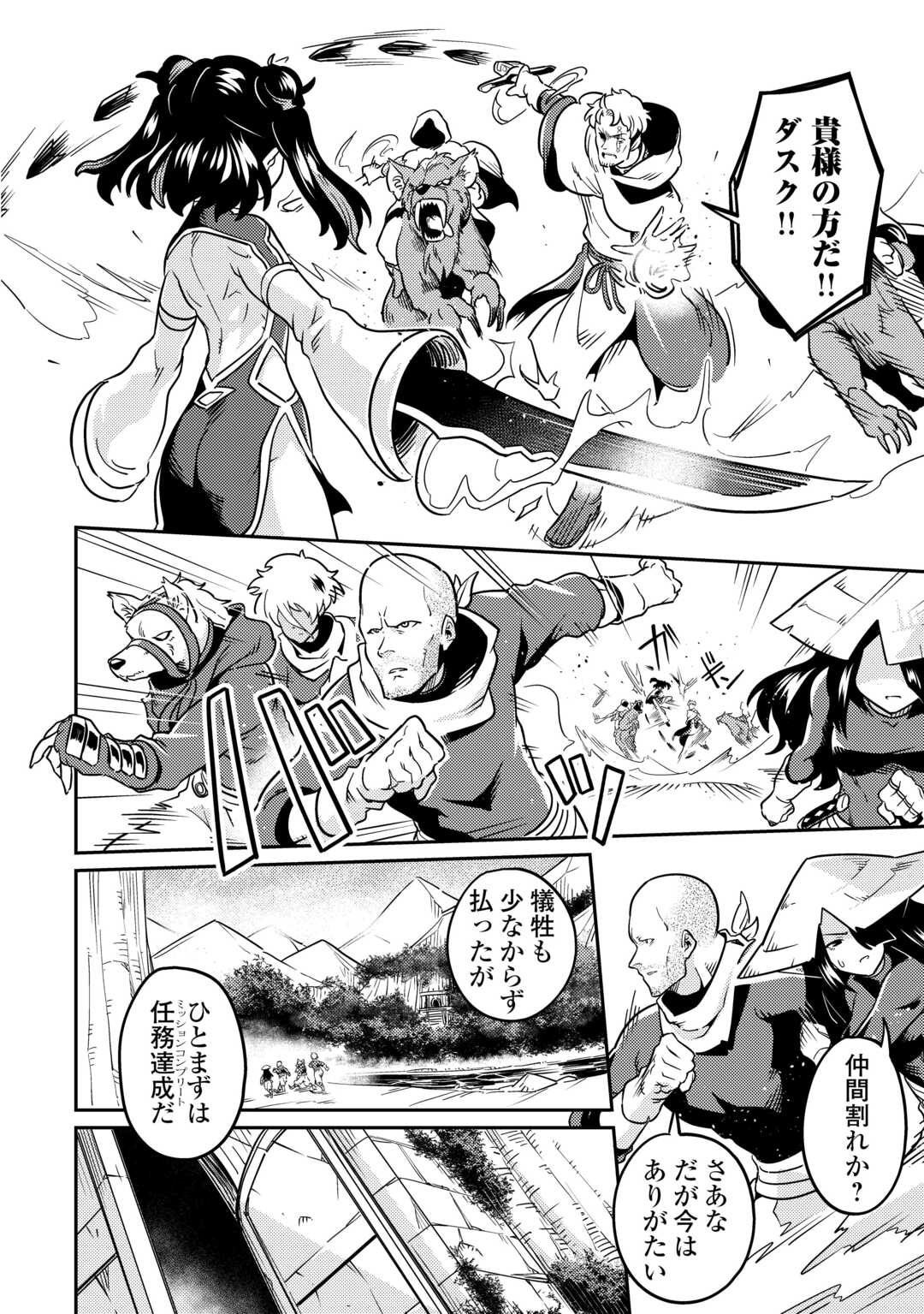 Kokkyou no Yuusha Echo - Chapter 12 - Page 24