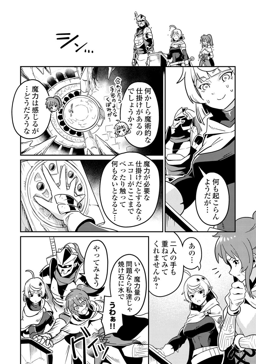 Kokkyou no Yuusha Echo - Chapter 12 - Page 26