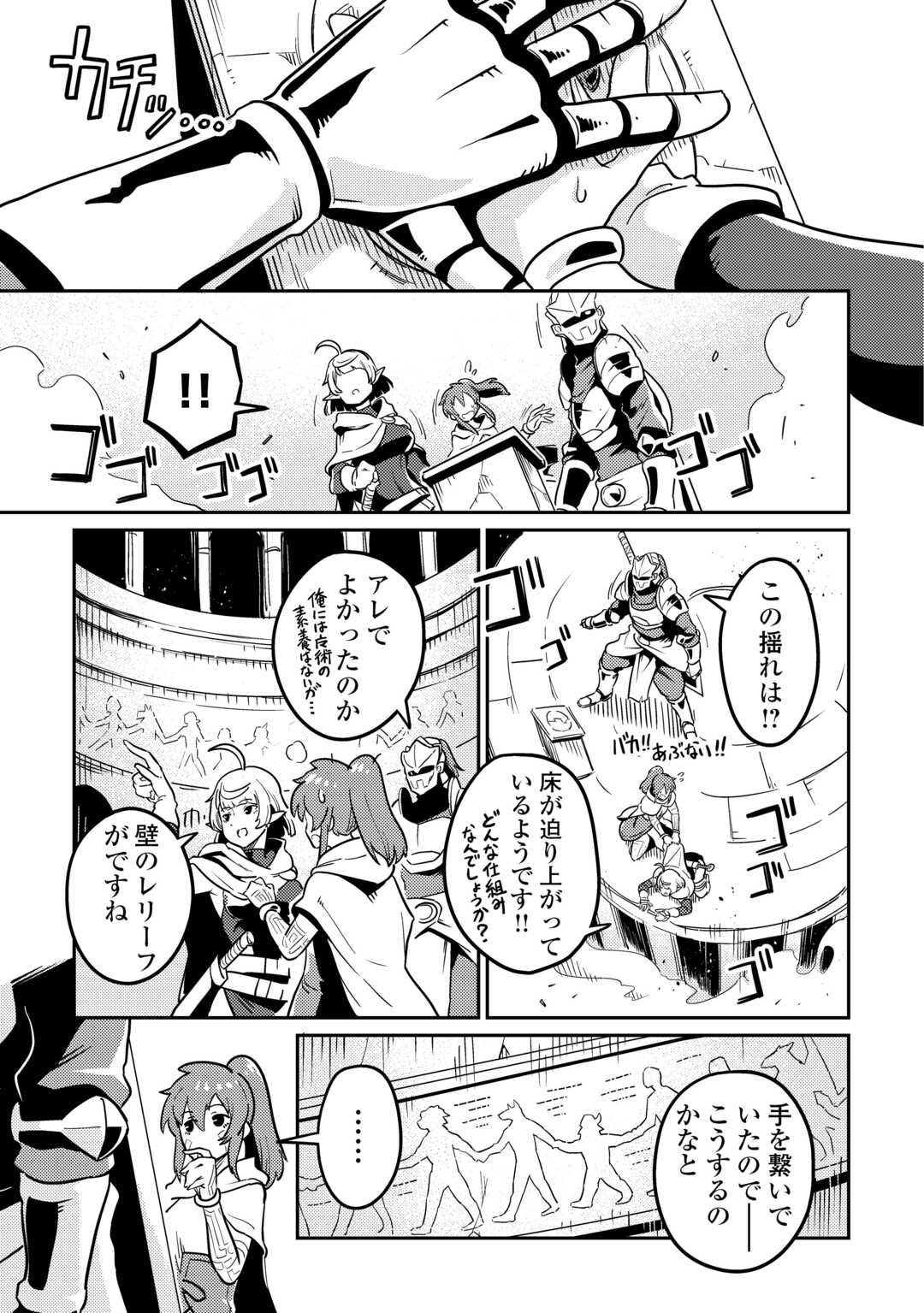 Kokkyou no Yuusha Echo - Chapter 12 - Page 27