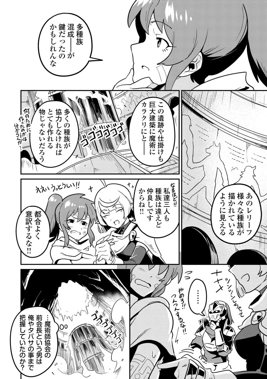 Kokkyou no Yuusha Echo - Chapter 12 - Page 28