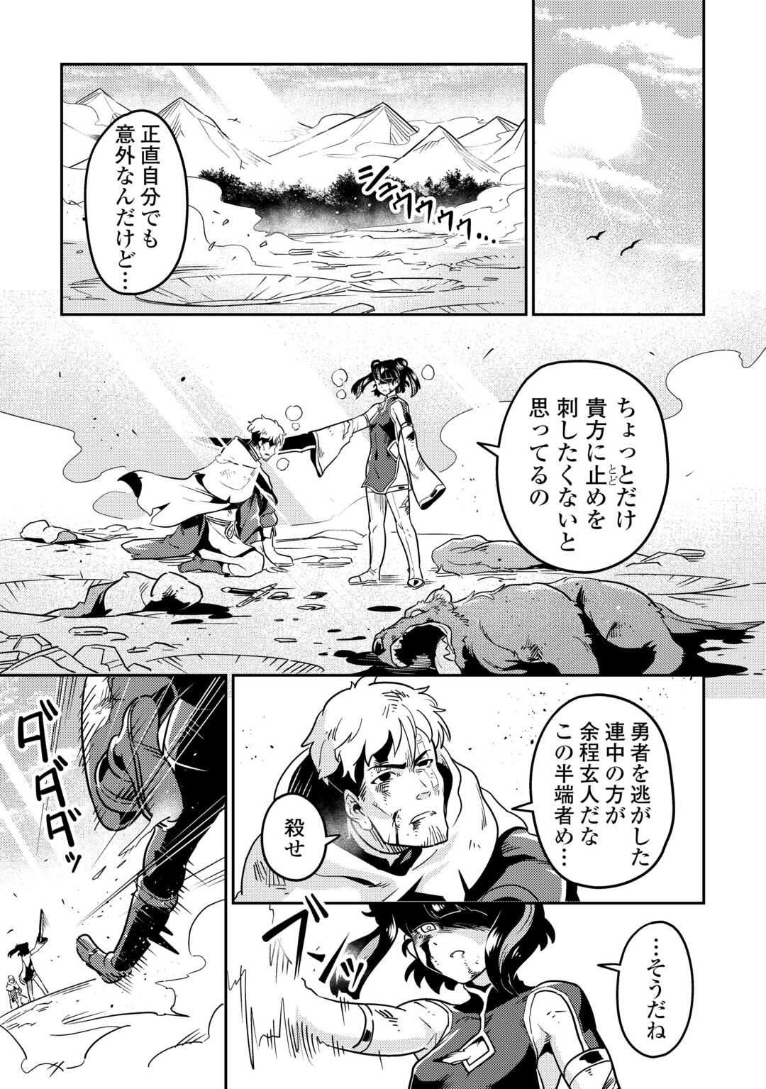 Kokkyou no Yuusha Echo - Chapter 12 - Page 29