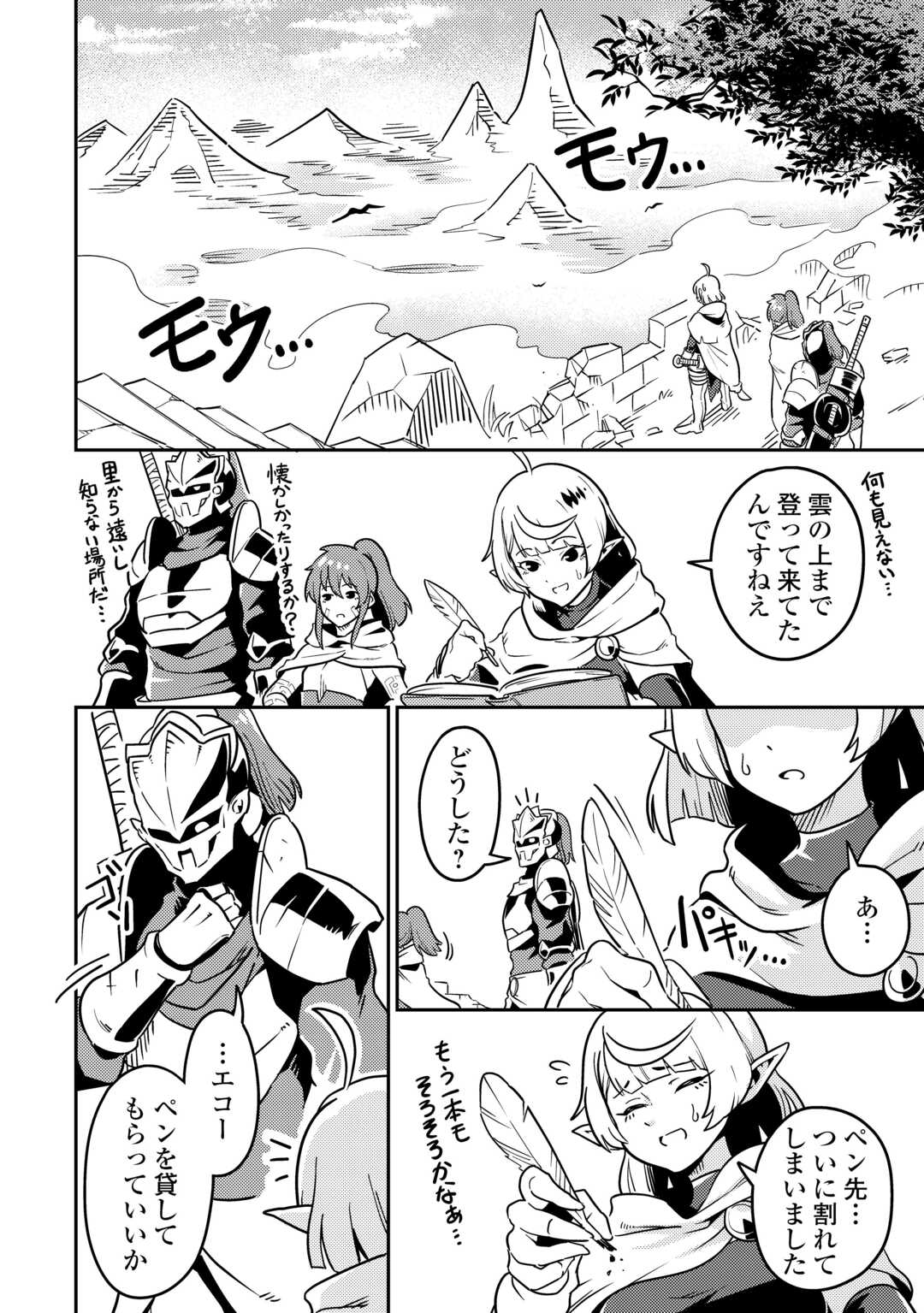 Kokkyou no Yuusha Echo - Chapter 12 - Page 32