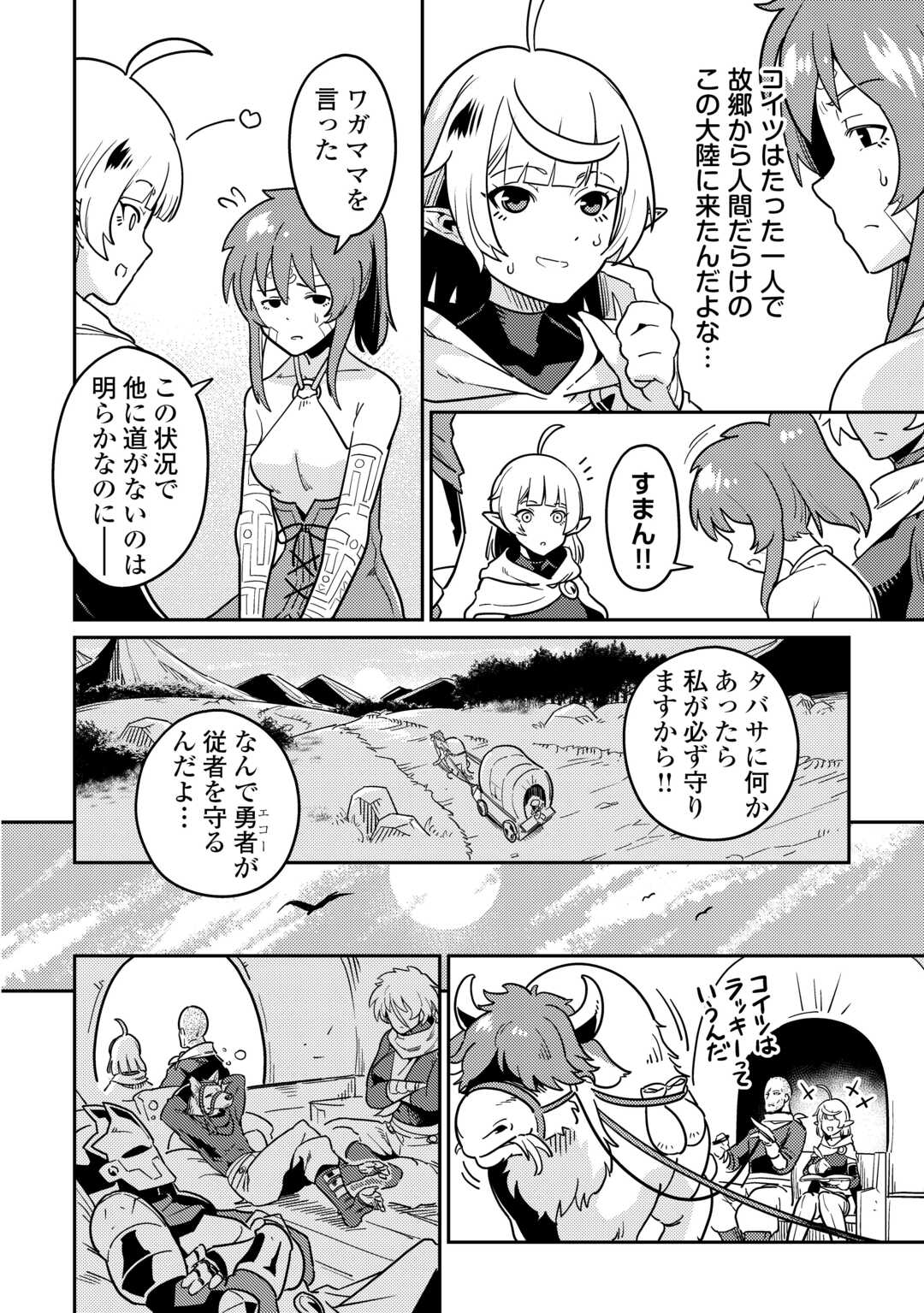 Kokkyou no Yuusha Echo - Chapter 12 - Page 4