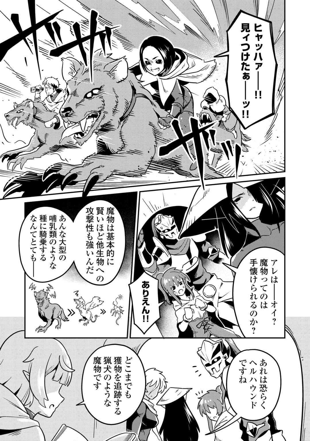 Kokkyou no Yuusha Echo - Chapter 12 - Page 7