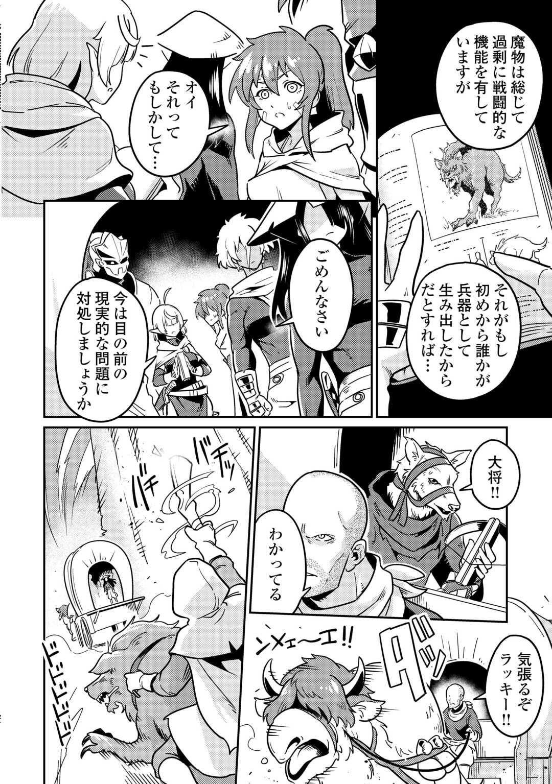 Kokkyou no Yuusha Echo - Chapter 12 - Page 8