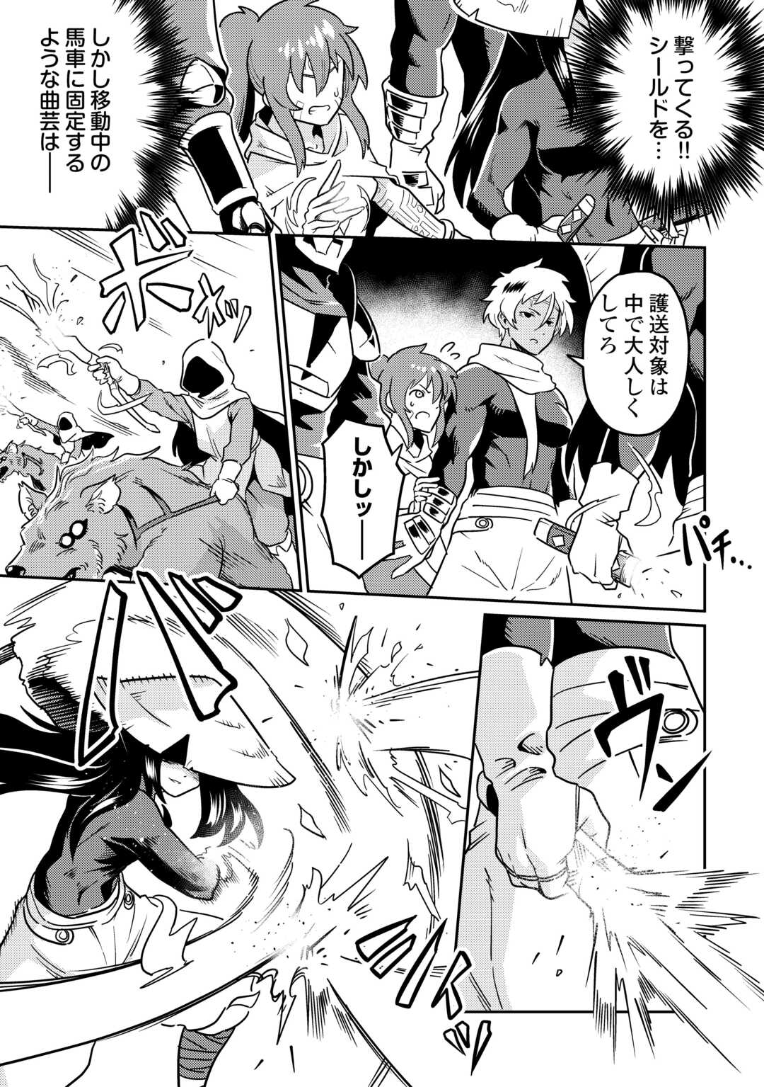 Kokkyou no Yuusha Echo - Chapter 12 - Page 9