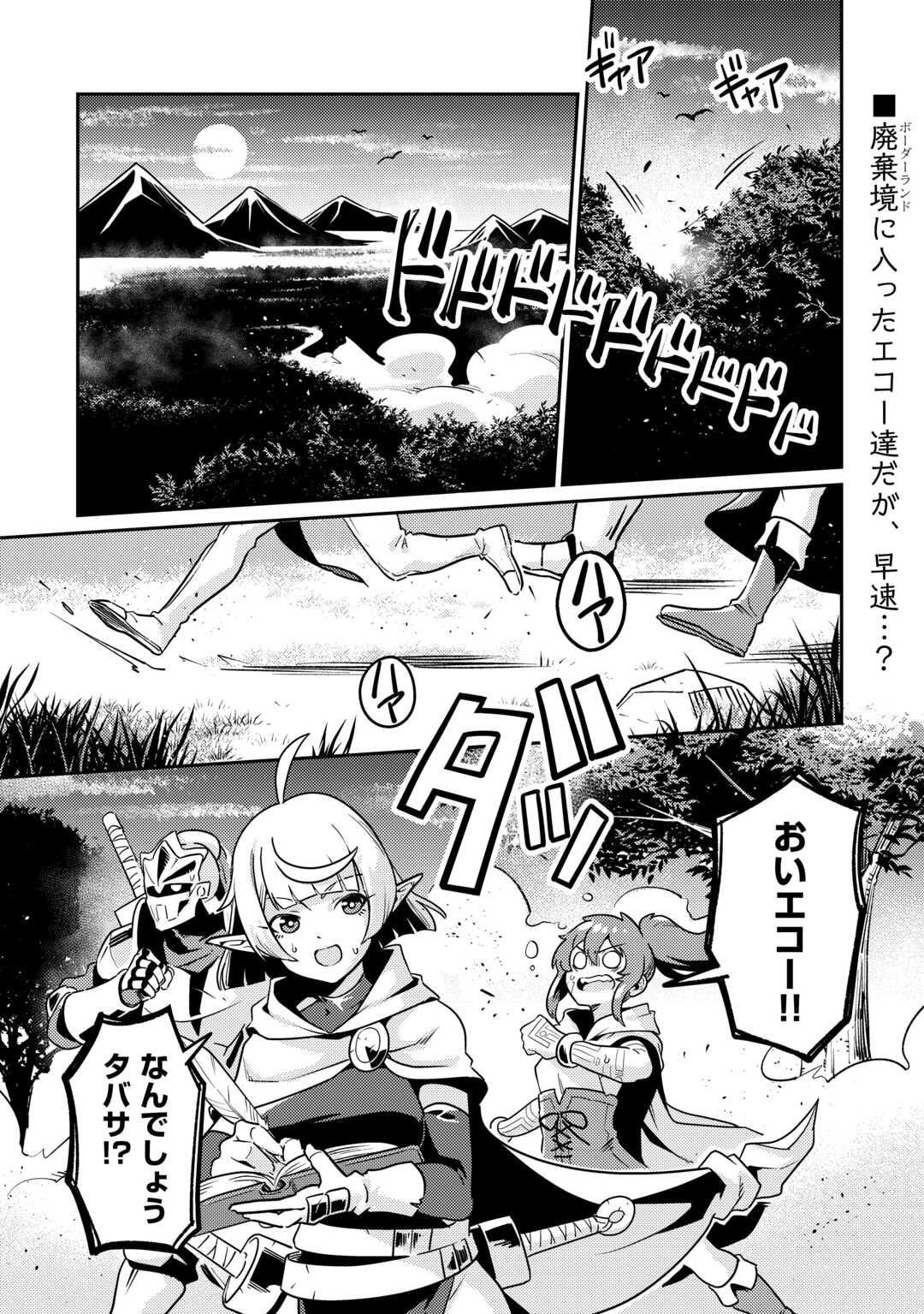 Kokkyou no Yuusha Echo - Chapter 13 - Page 1