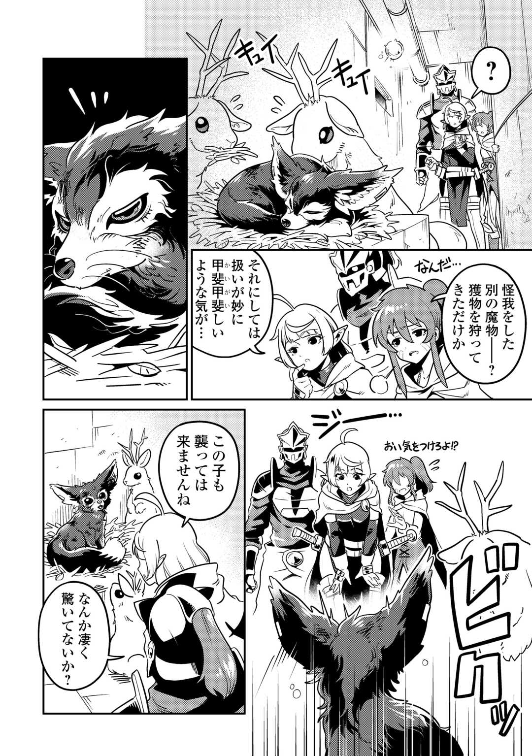 Kokkyou no Yuusha Echo - Chapter 13 - Page 10