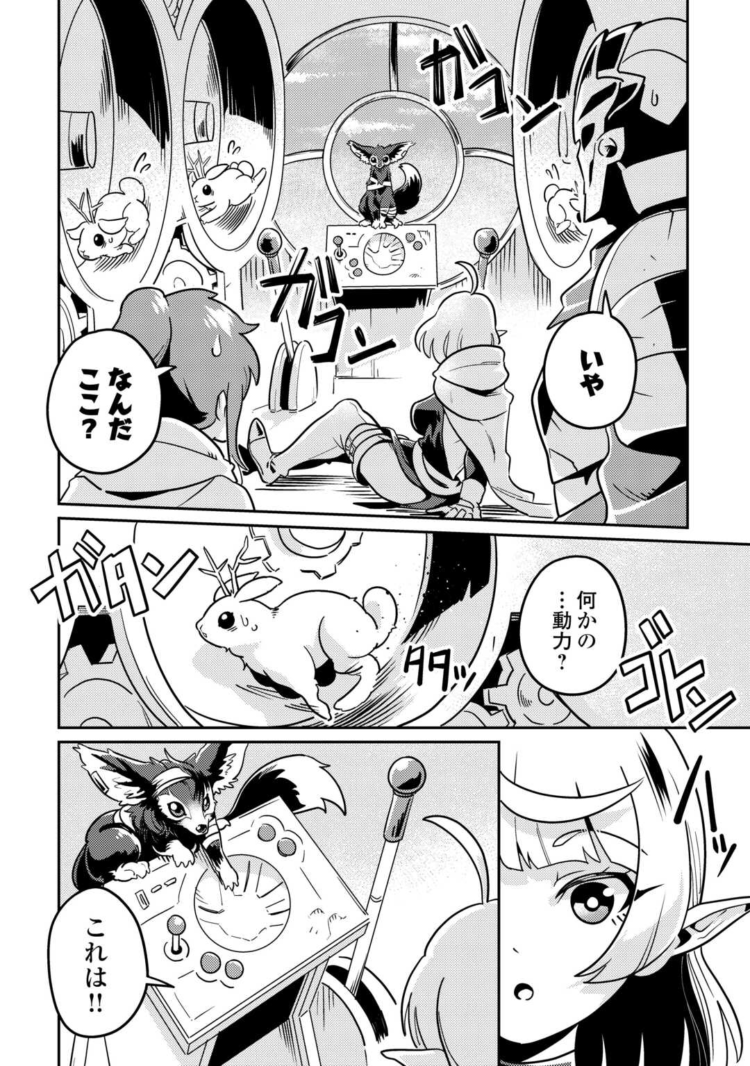 Kokkyou no Yuusha Echo - Chapter 13 - Page 16