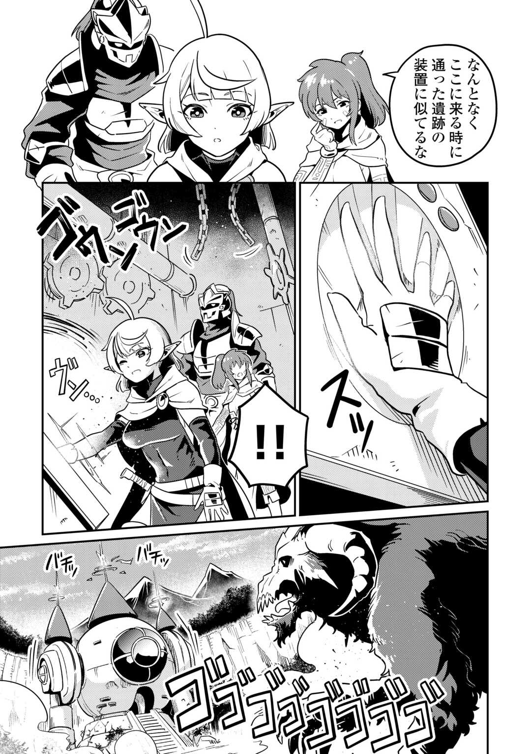 Kokkyou no Yuusha Echo - Chapter 13 - Page 17