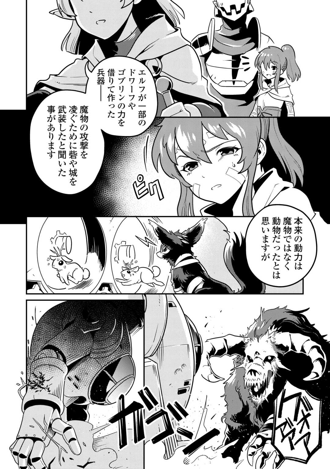 Kokkyou no Yuusha Echo - Chapter 13 - Page 18