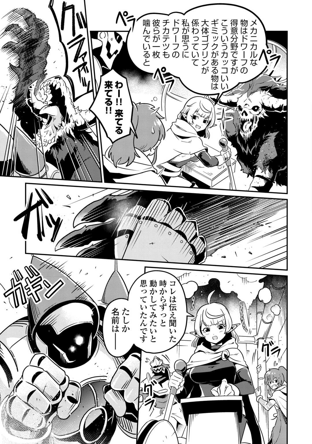 Kokkyou no Yuusha Echo - Chapter 13 - Page 19