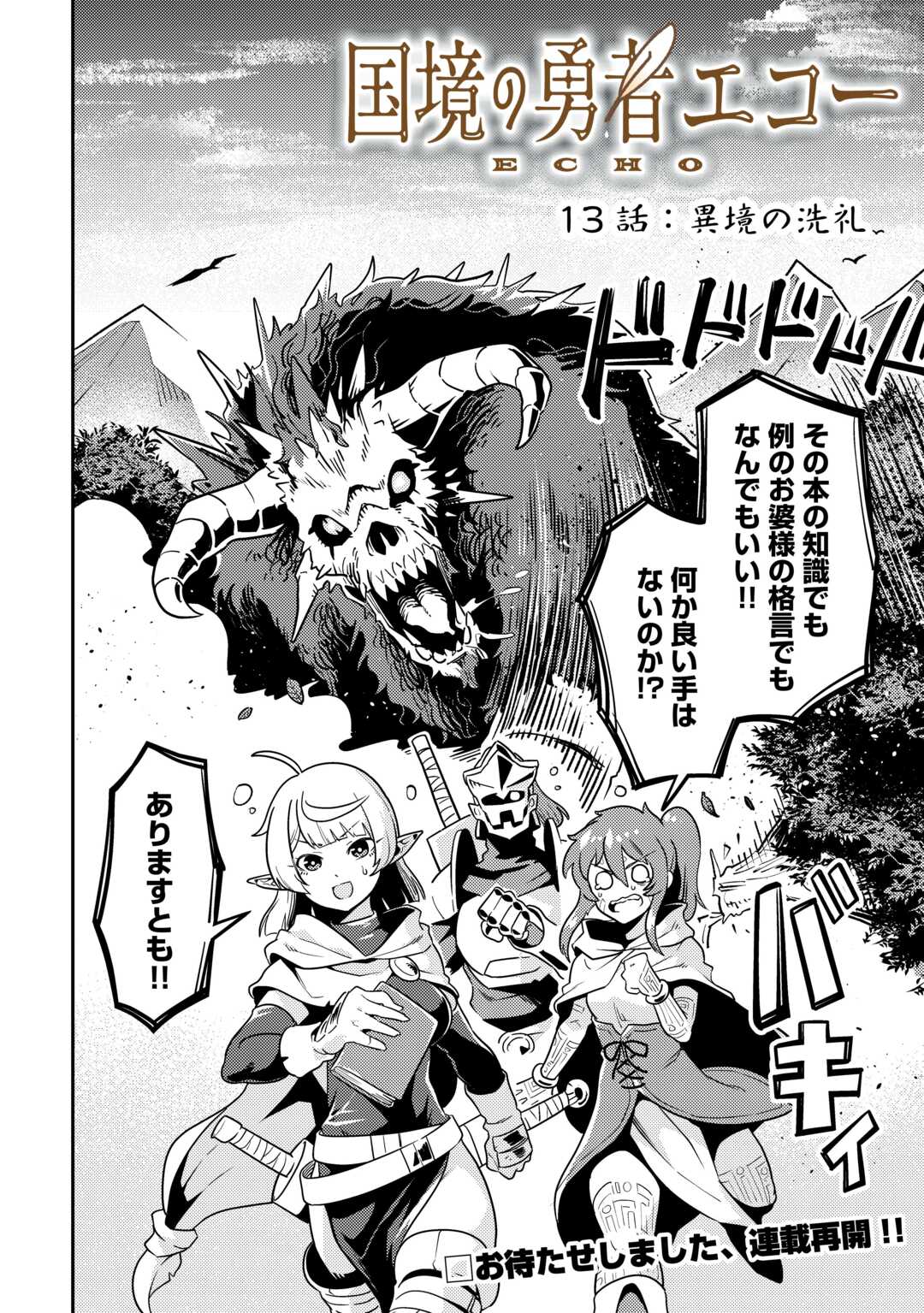 Kokkyou no Yuusha Echo - Chapter 13 - Page 2