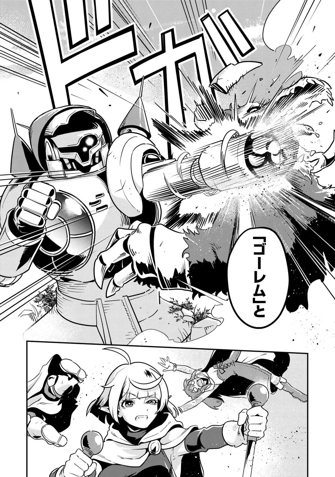 Kokkyou no Yuusha Echo - Chapter 13 - Page 20