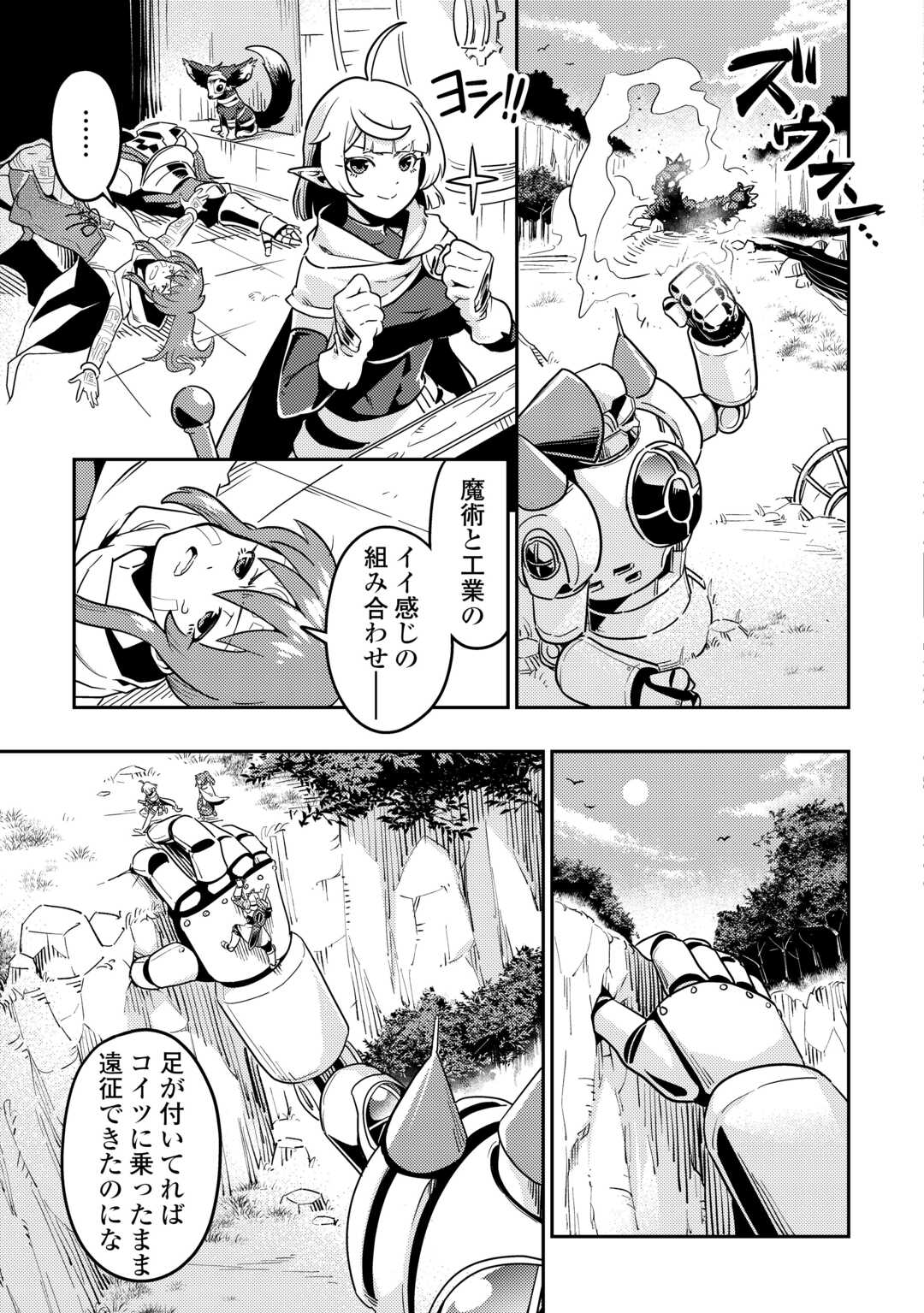 Kokkyou no Yuusha Echo - Chapter 13 - Page 21