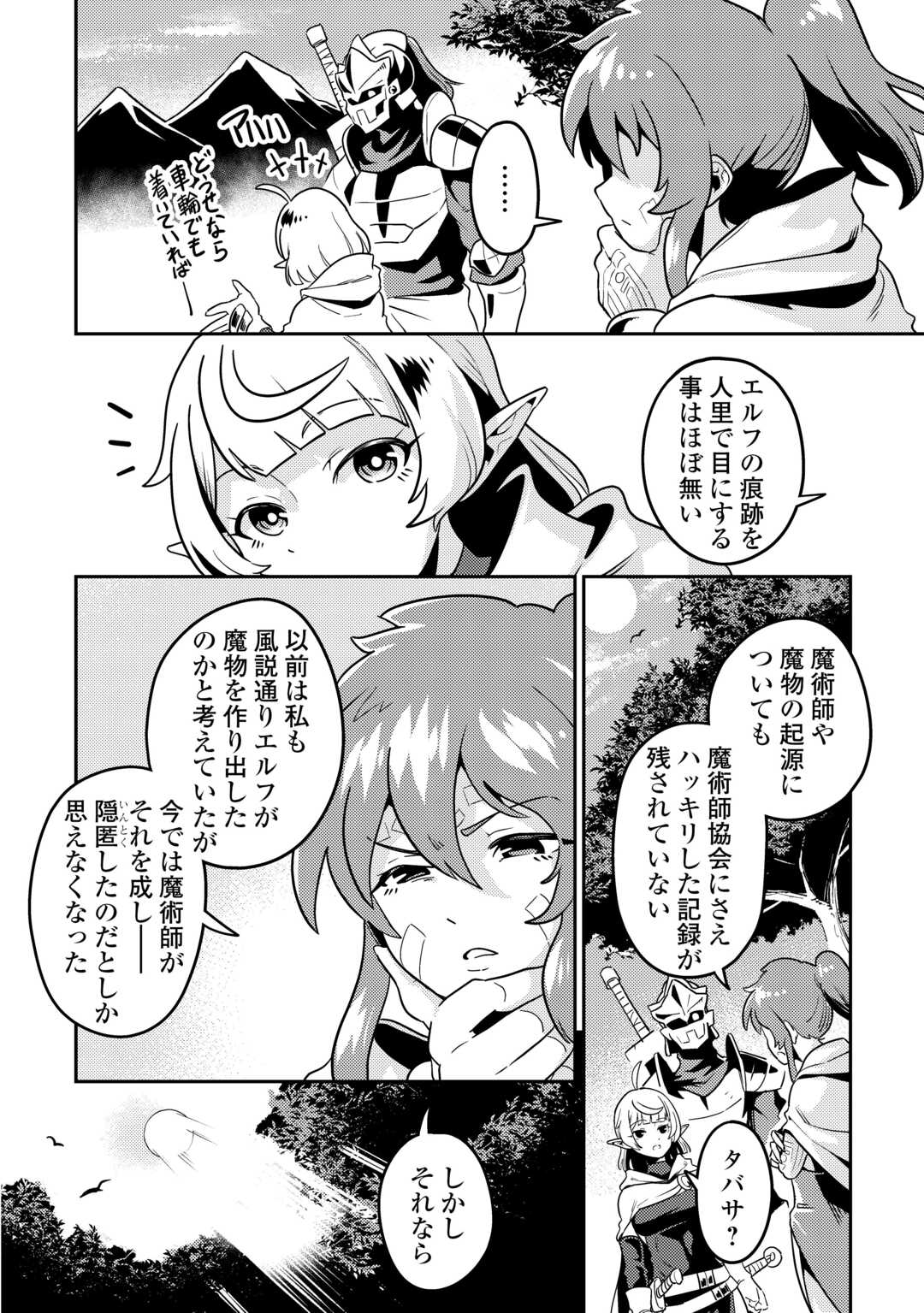 Kokkyou no Yuusha Echo - Chapter 13 - Page 22