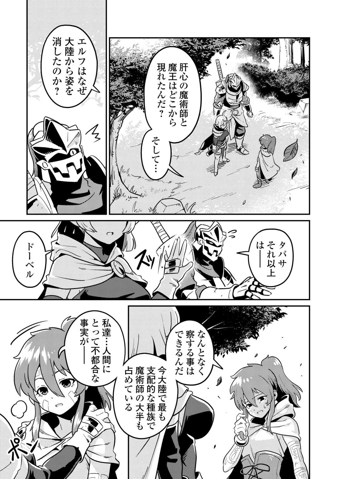 Kokkyou no Yuusha Echo - Chapter 13 - Page 23