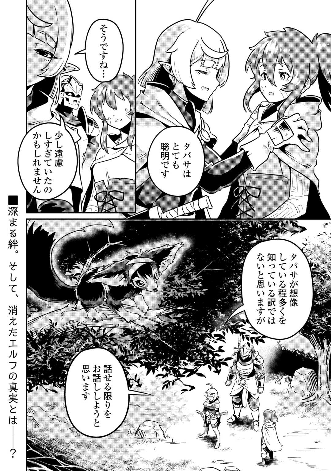 Kokkyou no Yuusha Echo - Chapter 13 - Page 24