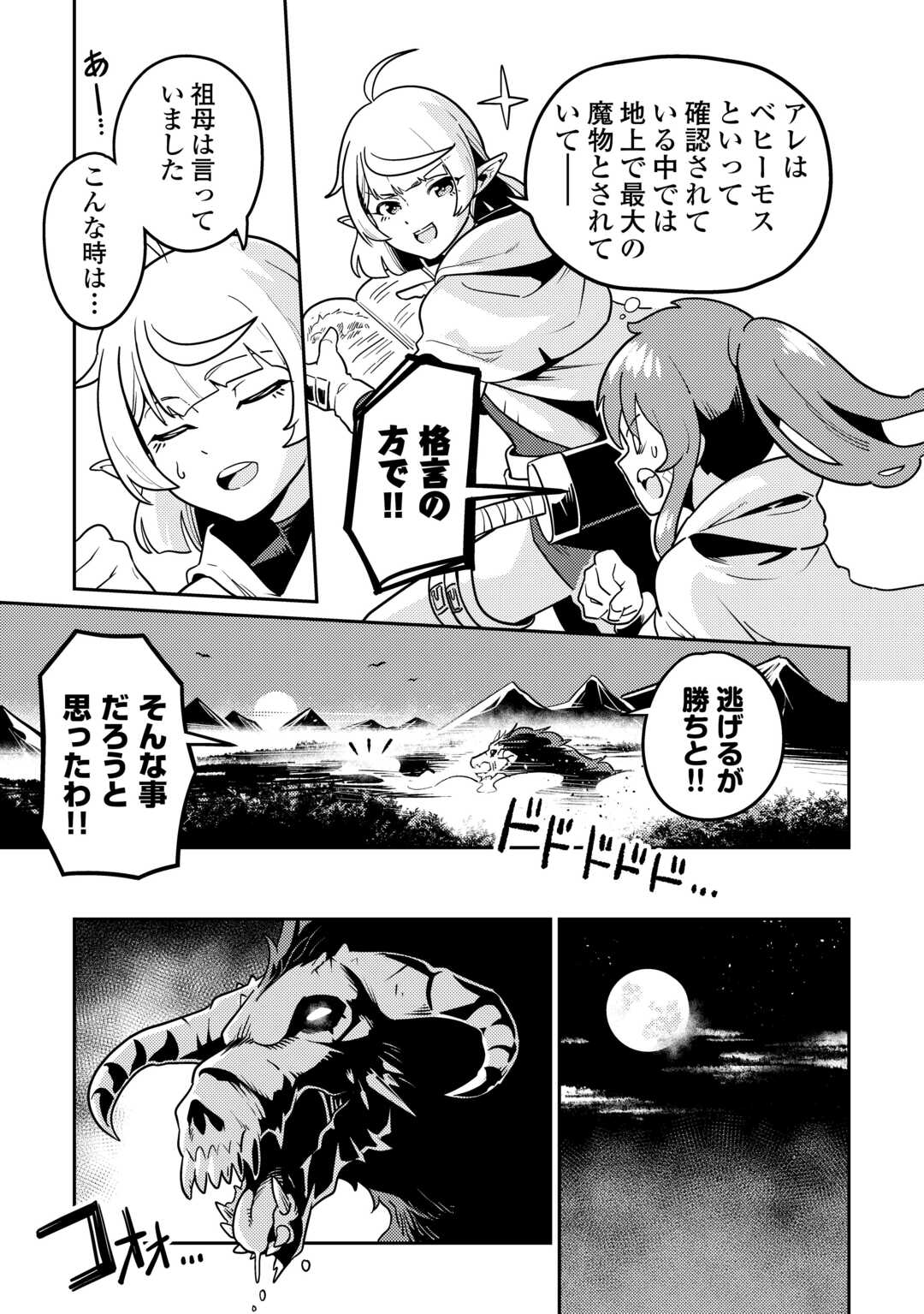 Kokkyou no Yuusha Echo - Chapter 13 - Page 3