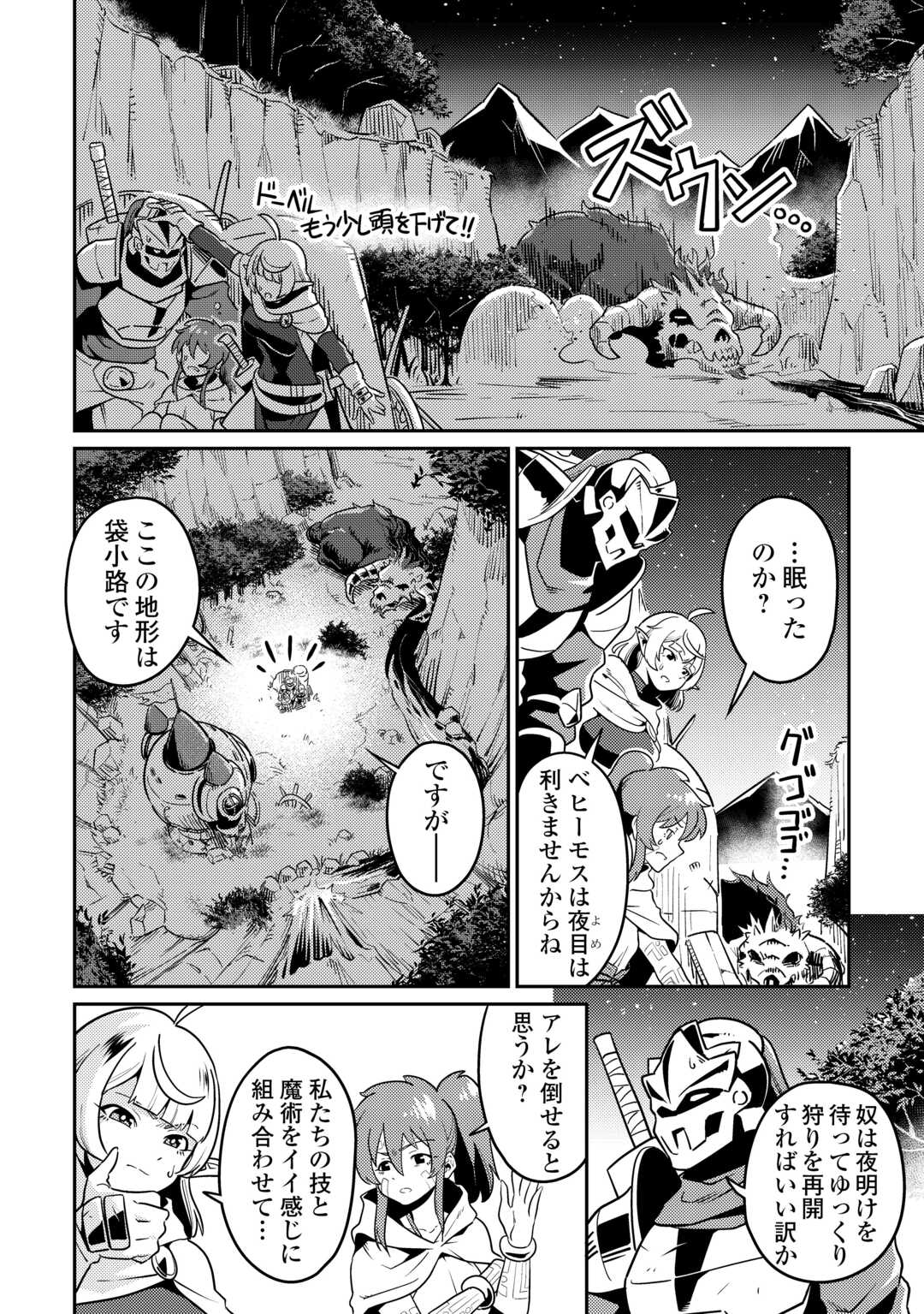 Kokkyou no Yuusha Echo - Chapter 13 - Page 4