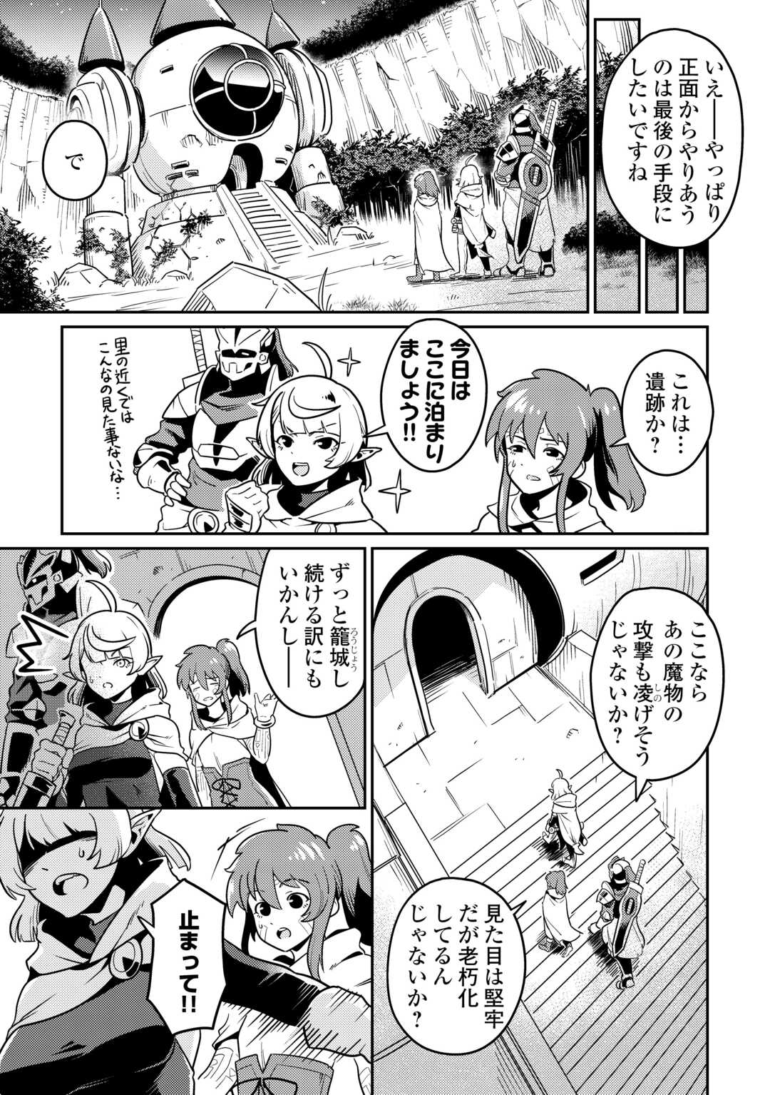 Kokkyou no Yuusha Echo - Chapter 13 - Page 5