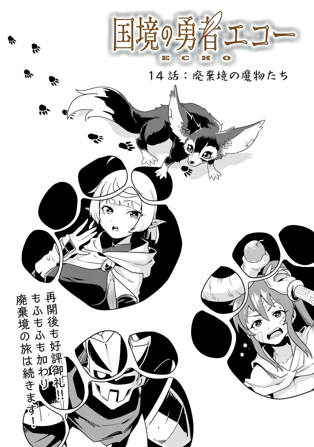 Kokkyou no Yuusha Echo - Chapter 14 - Page 1