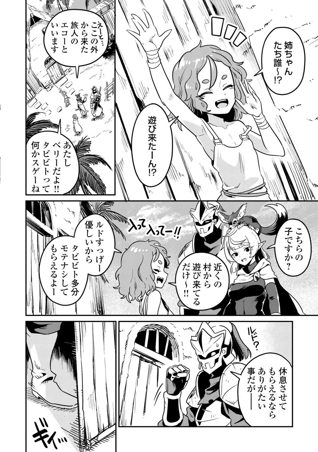 Kokkyou no Yuusha Echo - Chapter 14 - Page 10