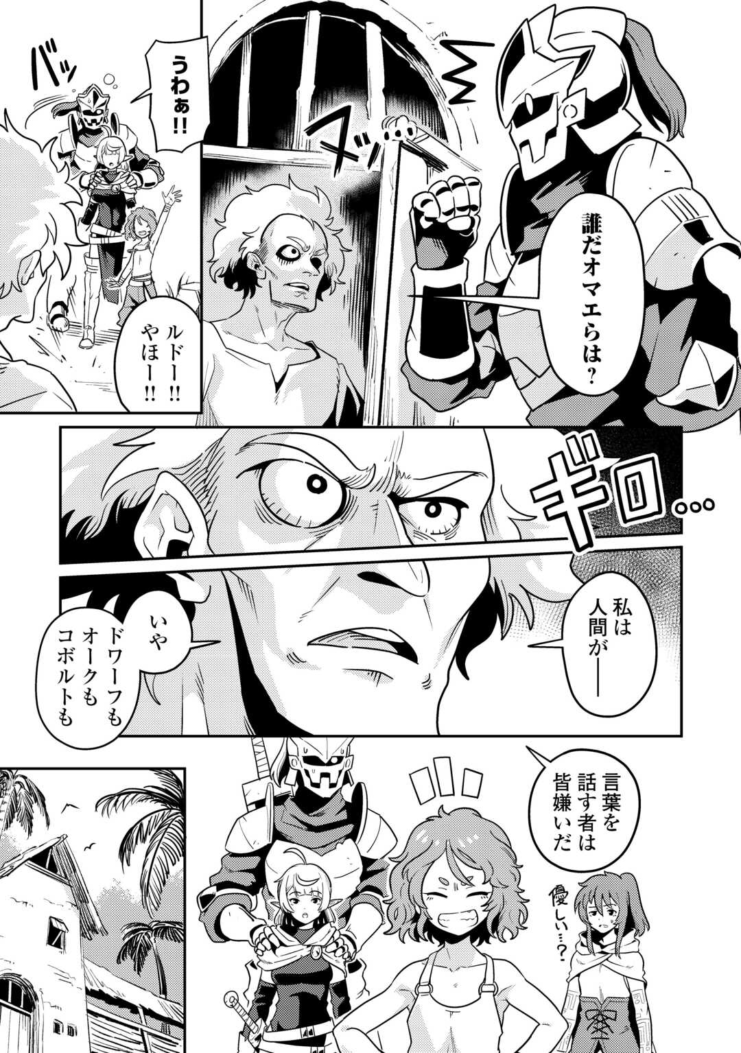 Kokkyou no Yuusha Echo - Chapter 14 - Page 11