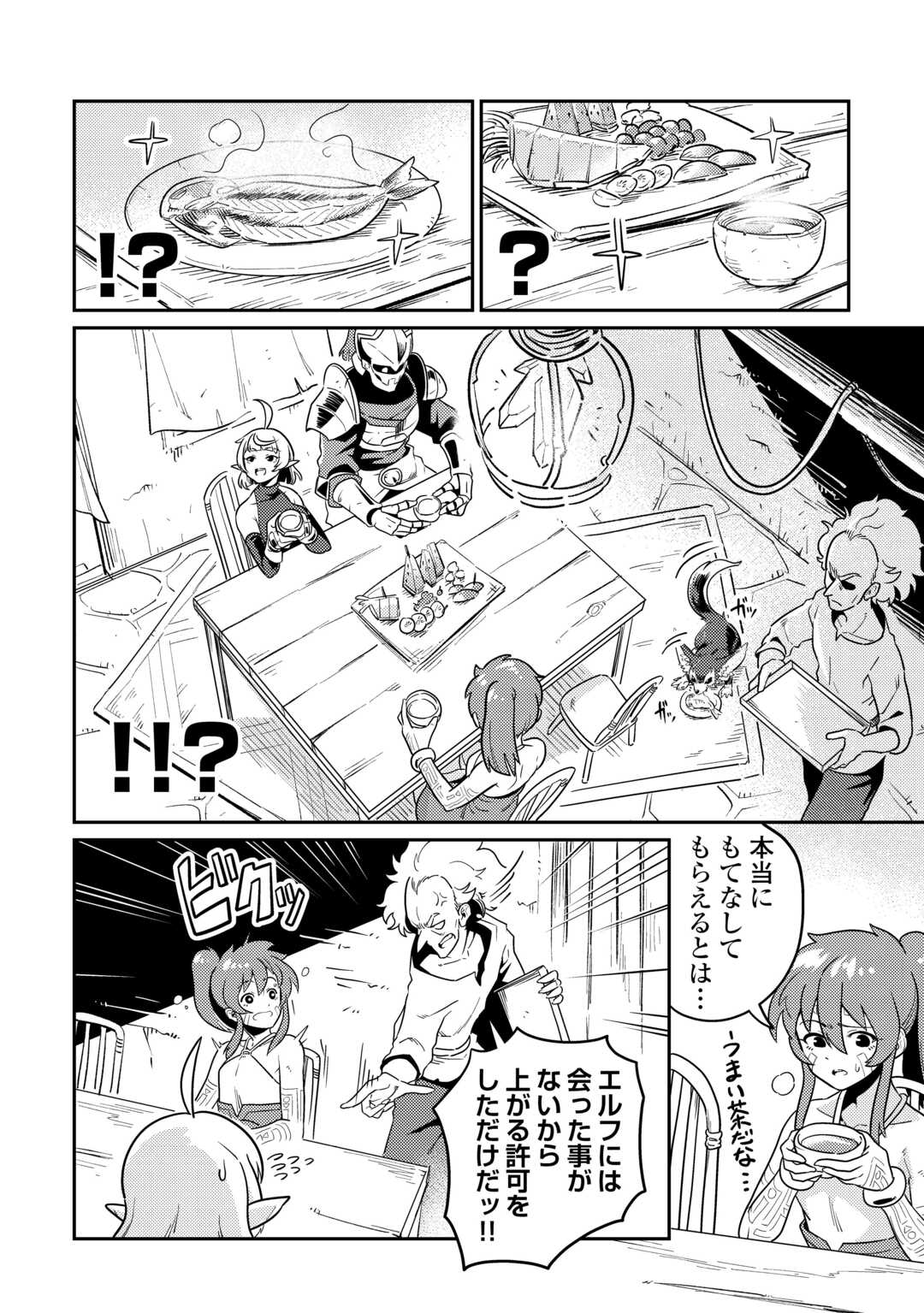 Kokkyou no Yuusha Echo - Chapter 14 - Page 12