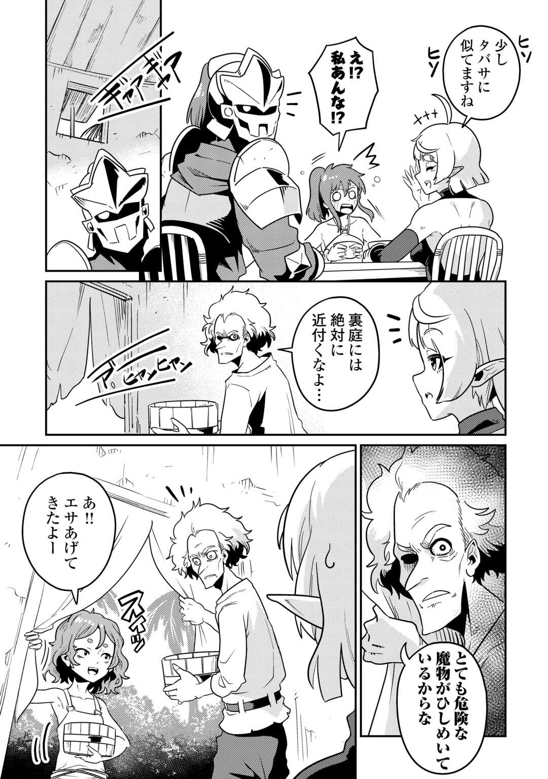 Kokkyou no Yuusha Echo - Chapter 14 - Page 13