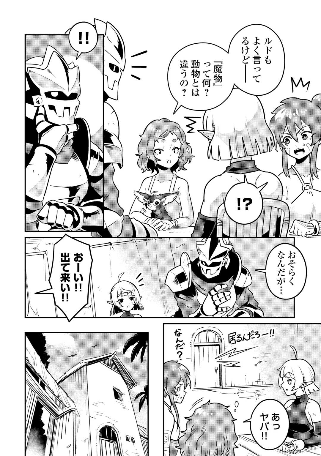 Kokkyou no Yuusha Echo - Chapter 14 - Page 16