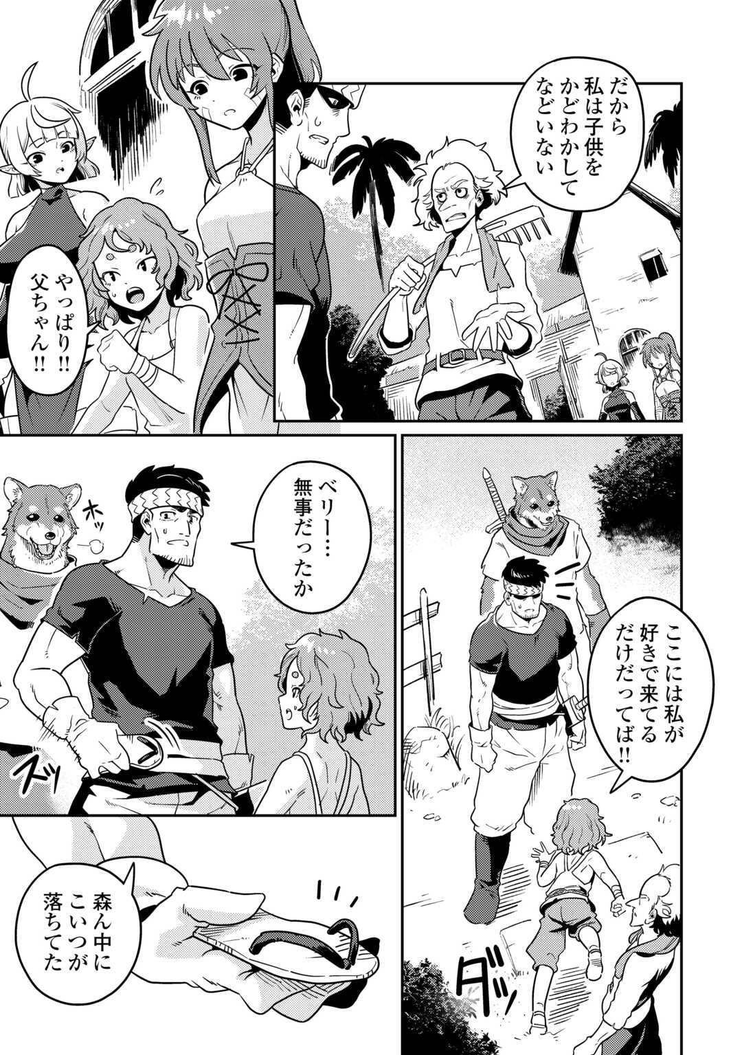 Kokkyou no Yuusha Echo - Chapter 14 - Page 17