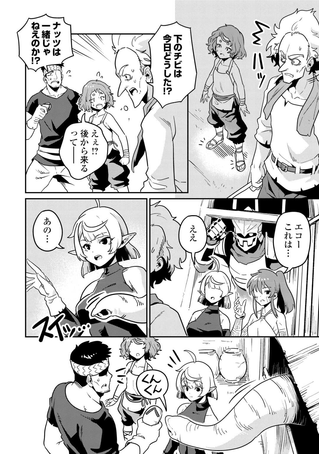 Kokkyou no Yuusha Echo - Chapter 14 - Page 18