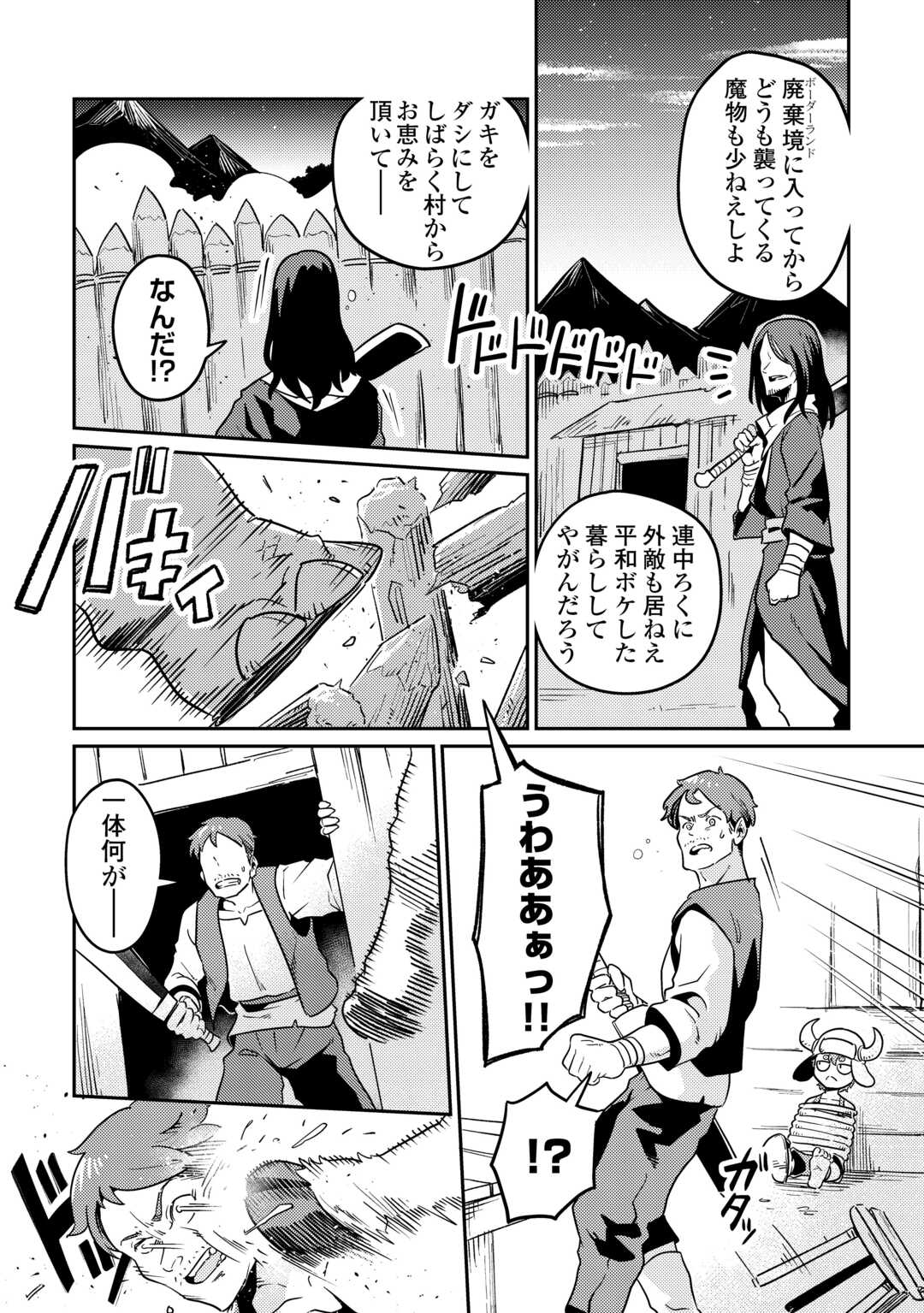 Kokkyou no Yuusha Echo - Chapter 14 - Page 20