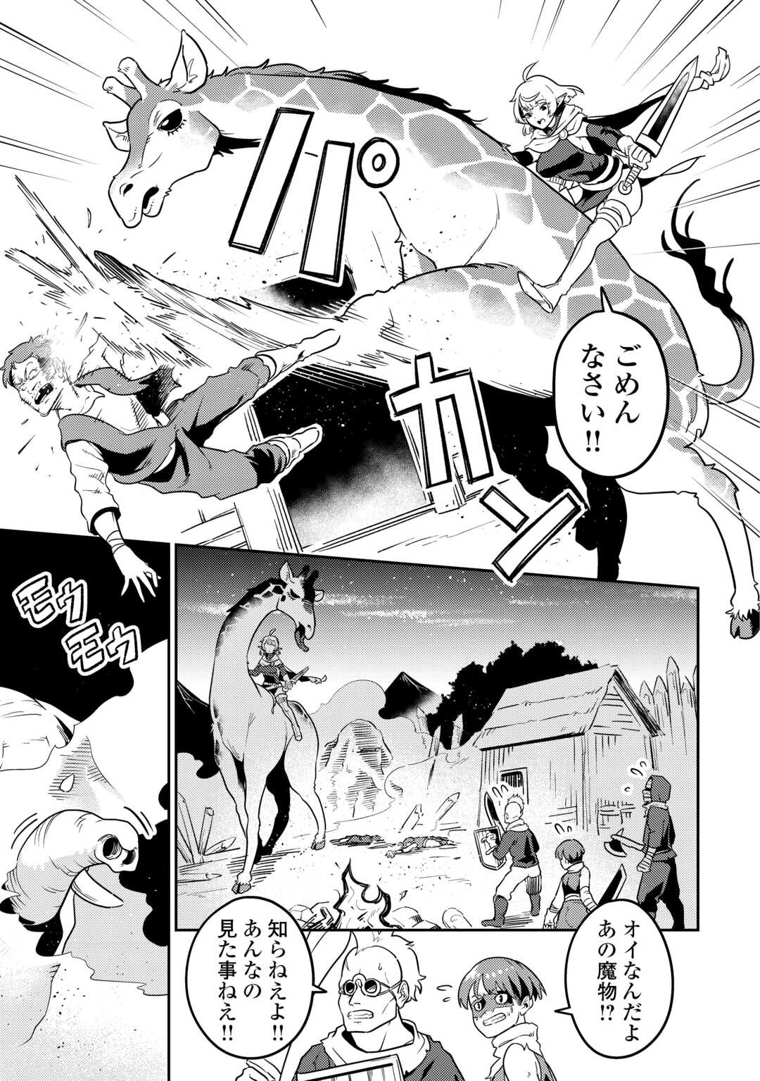 Kokkyou no Yuusha Echo - Chapter 14 - Page 21