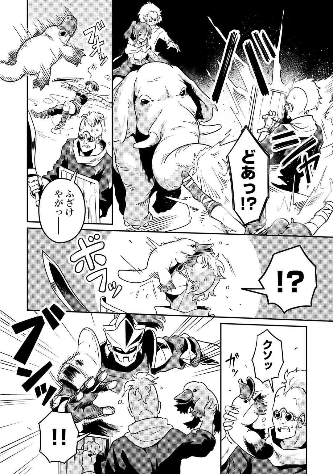 Kokkyou no Yuusha Echo - Chapter 14 - Page 22