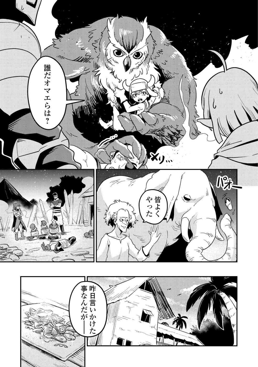 Kokkyou no Yuusha Echo - Chapter 14 - Page 25