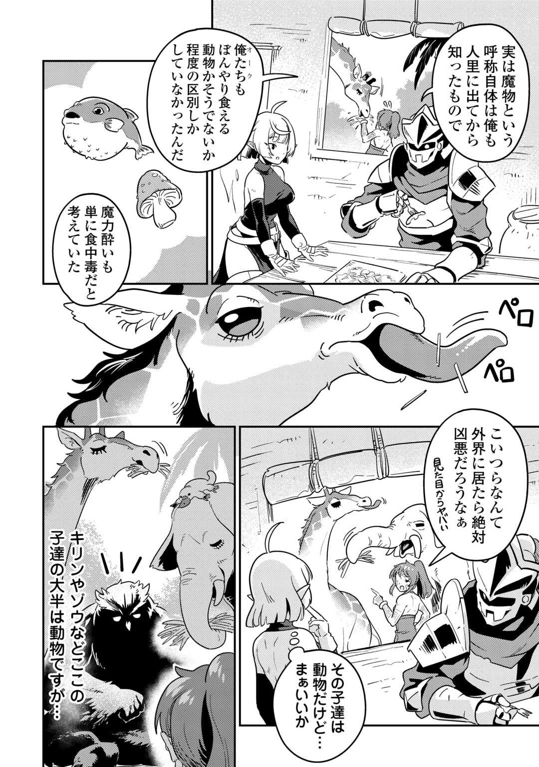 Kokkyou no Yuusha Echo - Chapter 14 - Page 26